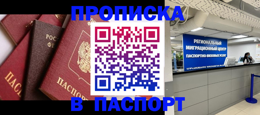 прописка штамп в Конаково