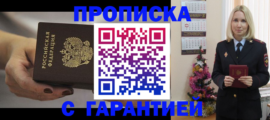 прописка для работы в Конаково